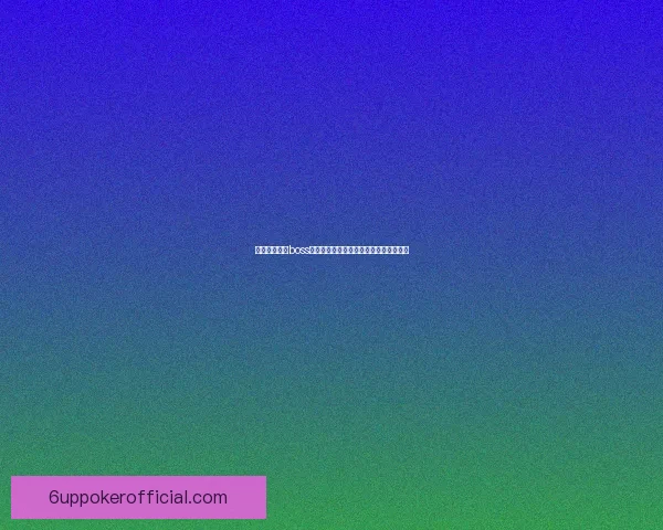 虚无之境终极boss挑战攻略揭示超强技能与击败策略全解析